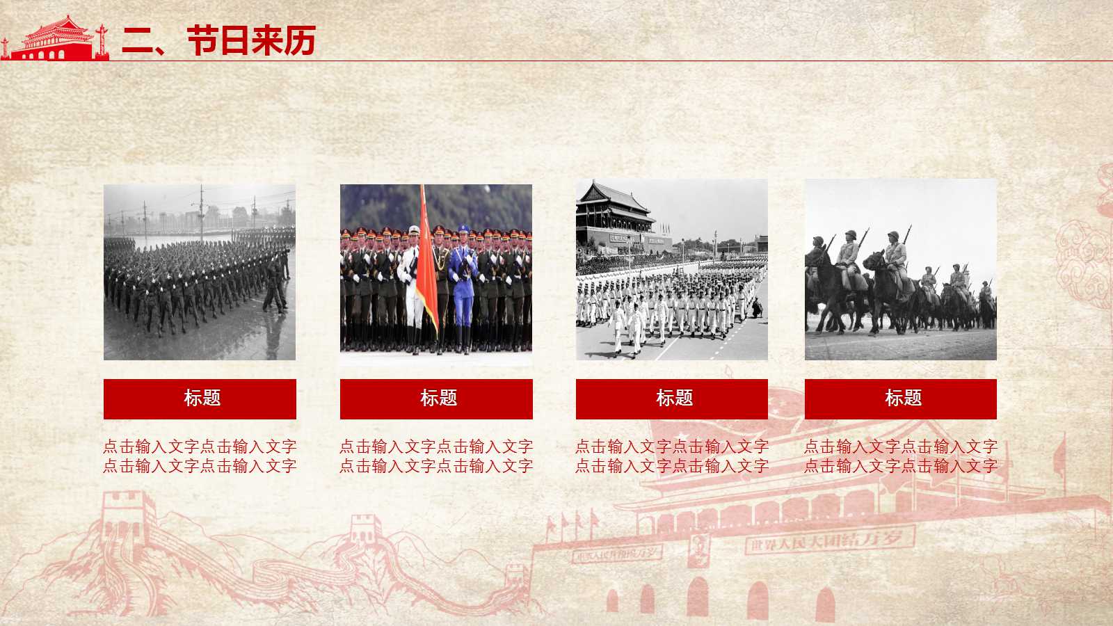 喜迎庆祝国庆PPT模板