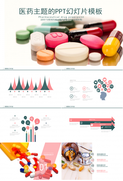 医药主题的PPT幻灯片模板