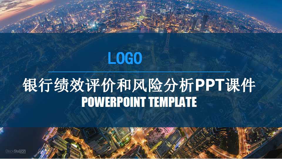 银行绩效评价和风险分析PPT课件