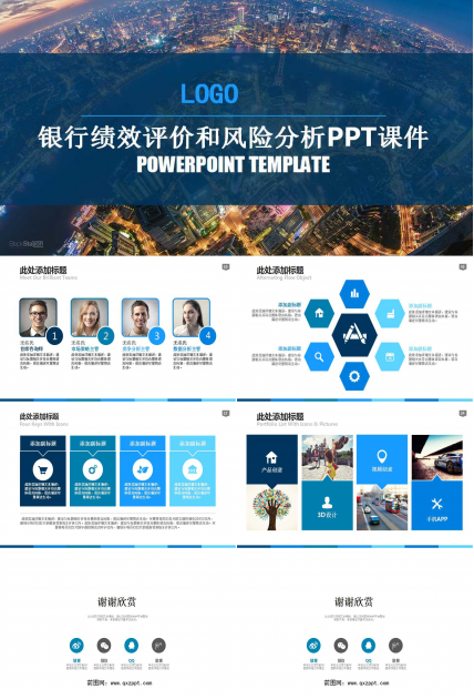 银行绩效评价和风险分析PPT课件