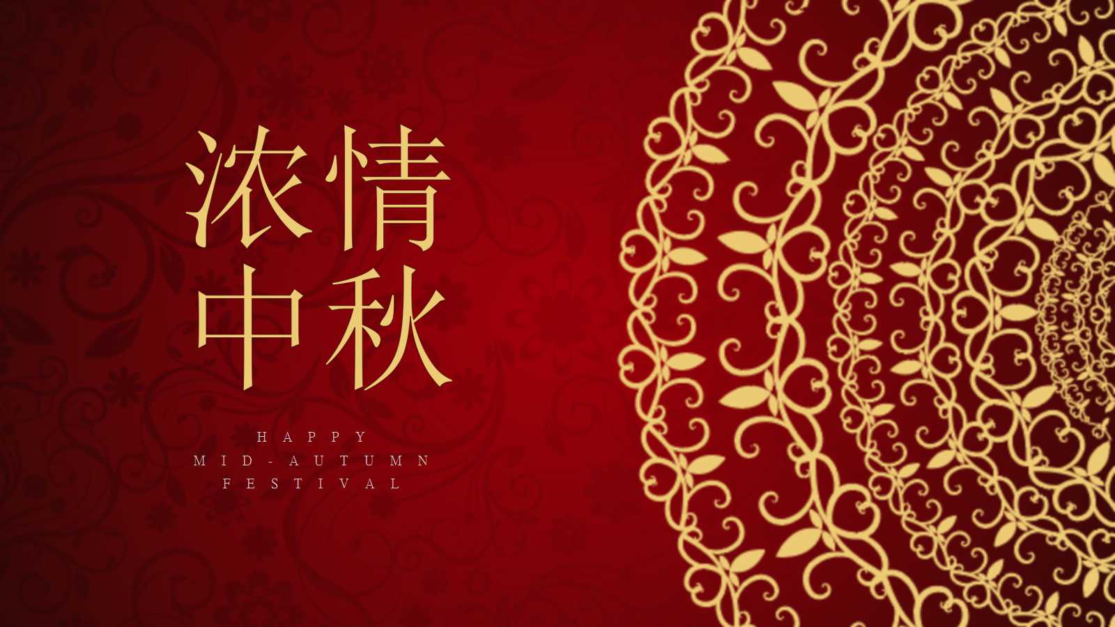 动态卷轴动画中秋节的ppt模板