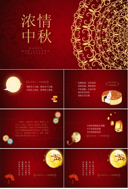 动态卷轴动画中秋节的ppt模板
