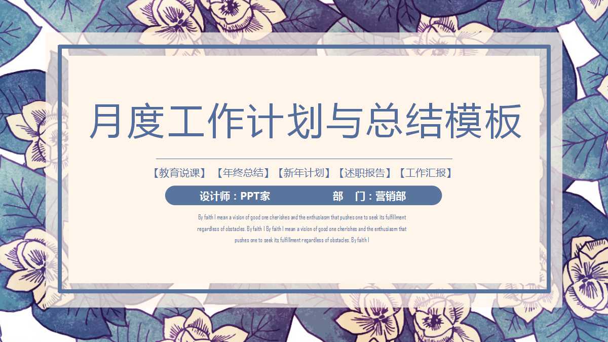 月度工作计划与总结ppt模板
