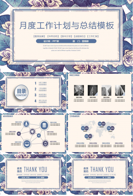 月度工作计划与总结ppt模板