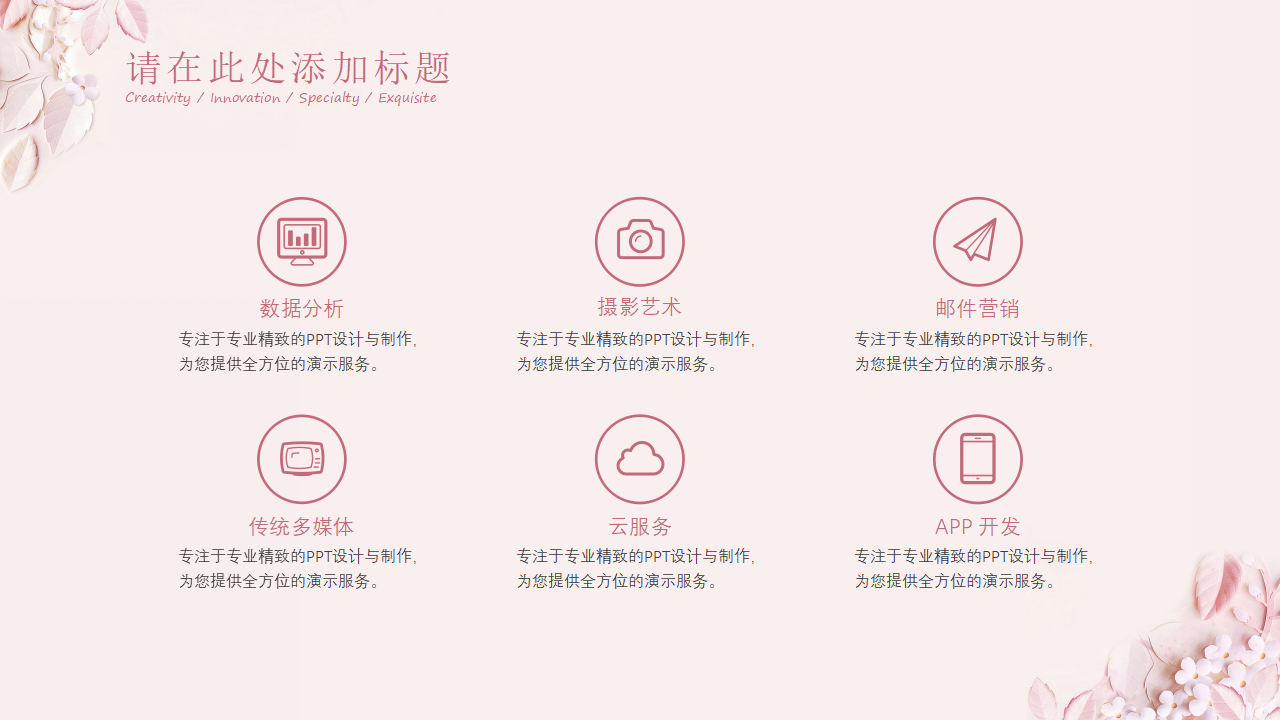 重庆花卉苗木交易市场开业推广活动方案PPT课件