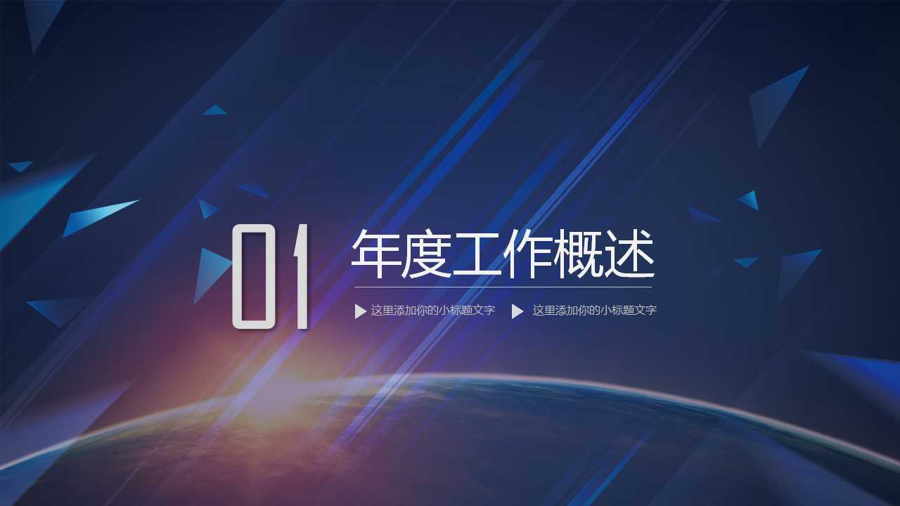 科技感强的ppt模板