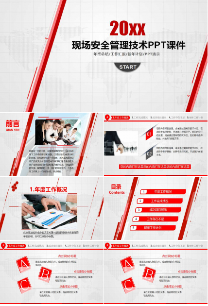 现场安全管理技术PPT课件