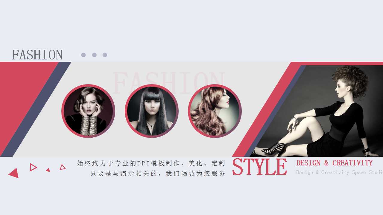 性感的美女发型PPT模板下载