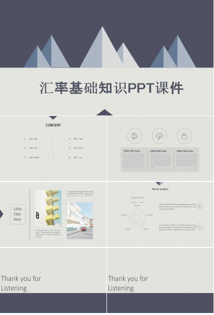 汇率基础知识PPT课件