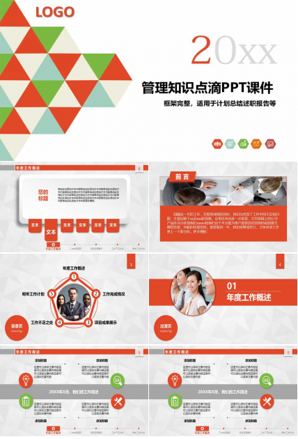 管理知识点滴PPT课件