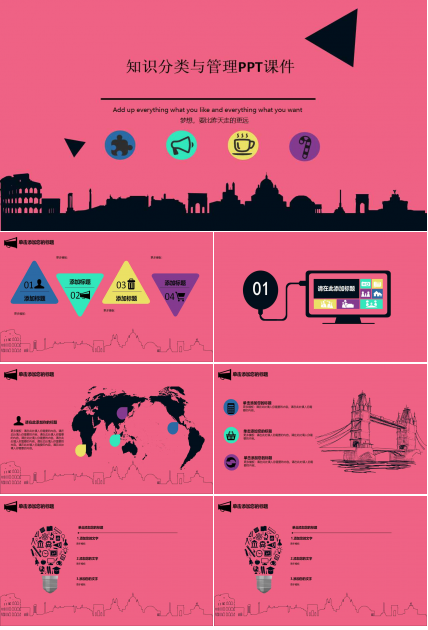 知识分类与管理PPT课件