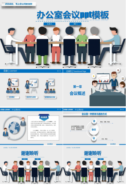 办公室会议ppt模板