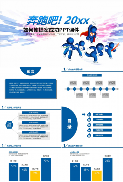 如何使提案成功PPT课件