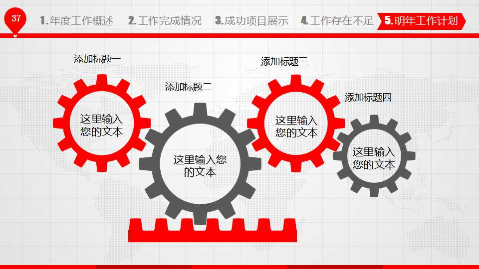 红色网格背景PPT打包下载