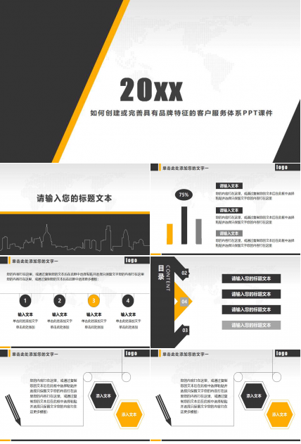 如何创建或完善具有品牌特征的客户服务体系PPT课件