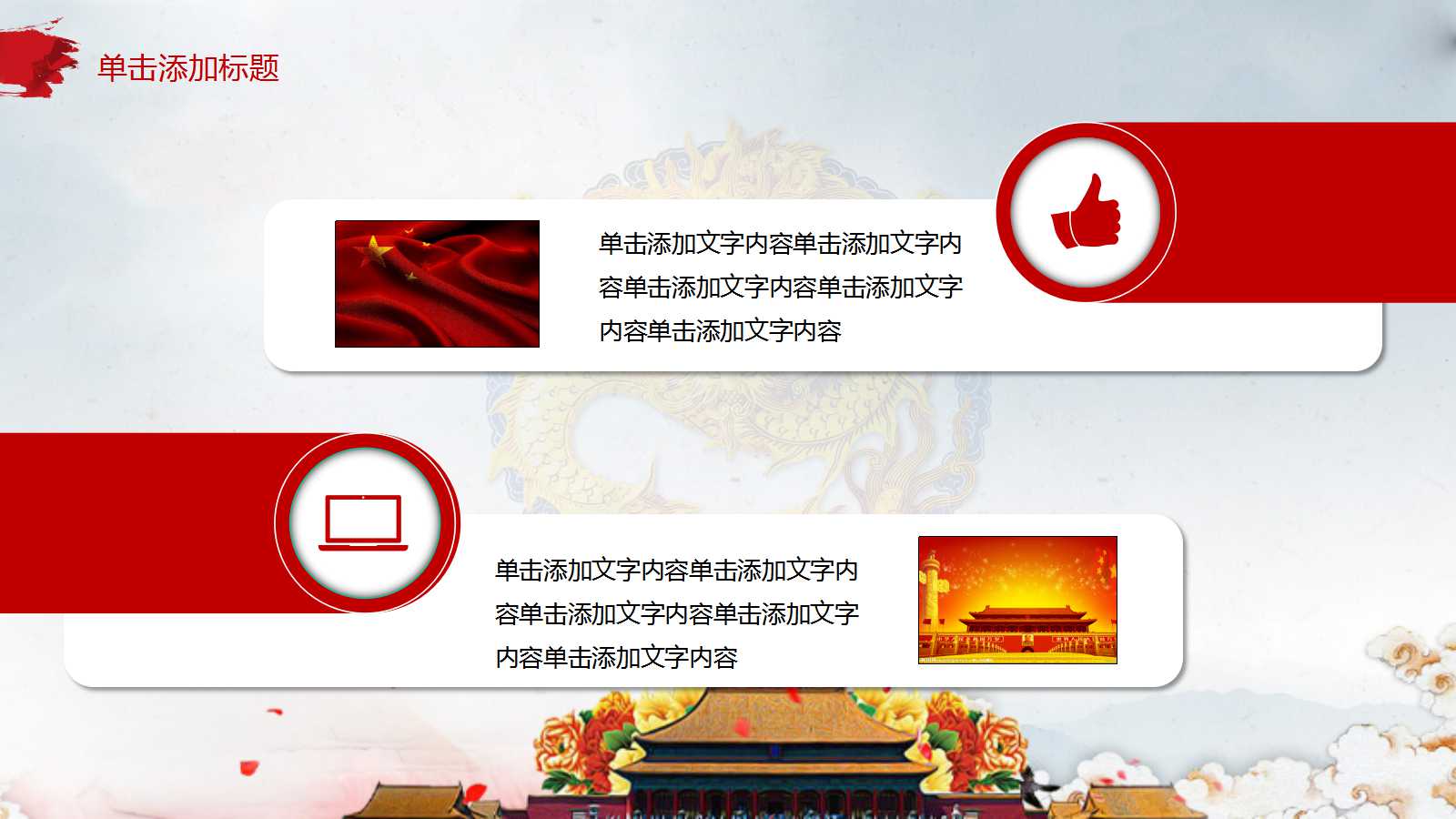 盛世元年国庆节新年PPT模板