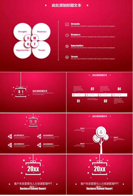 客户关系管理与人力资源管理PPT课件二