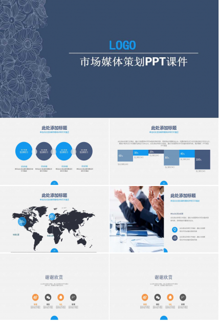 市场媒体策划PPT课件