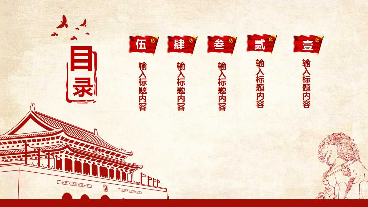 61周年迎国庆图片PPT模板下载