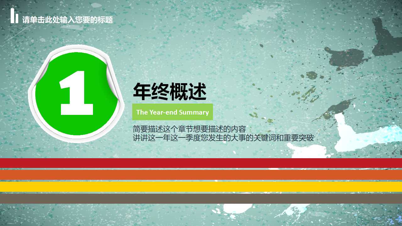 生活放轻松——谈压力管理PPT课件