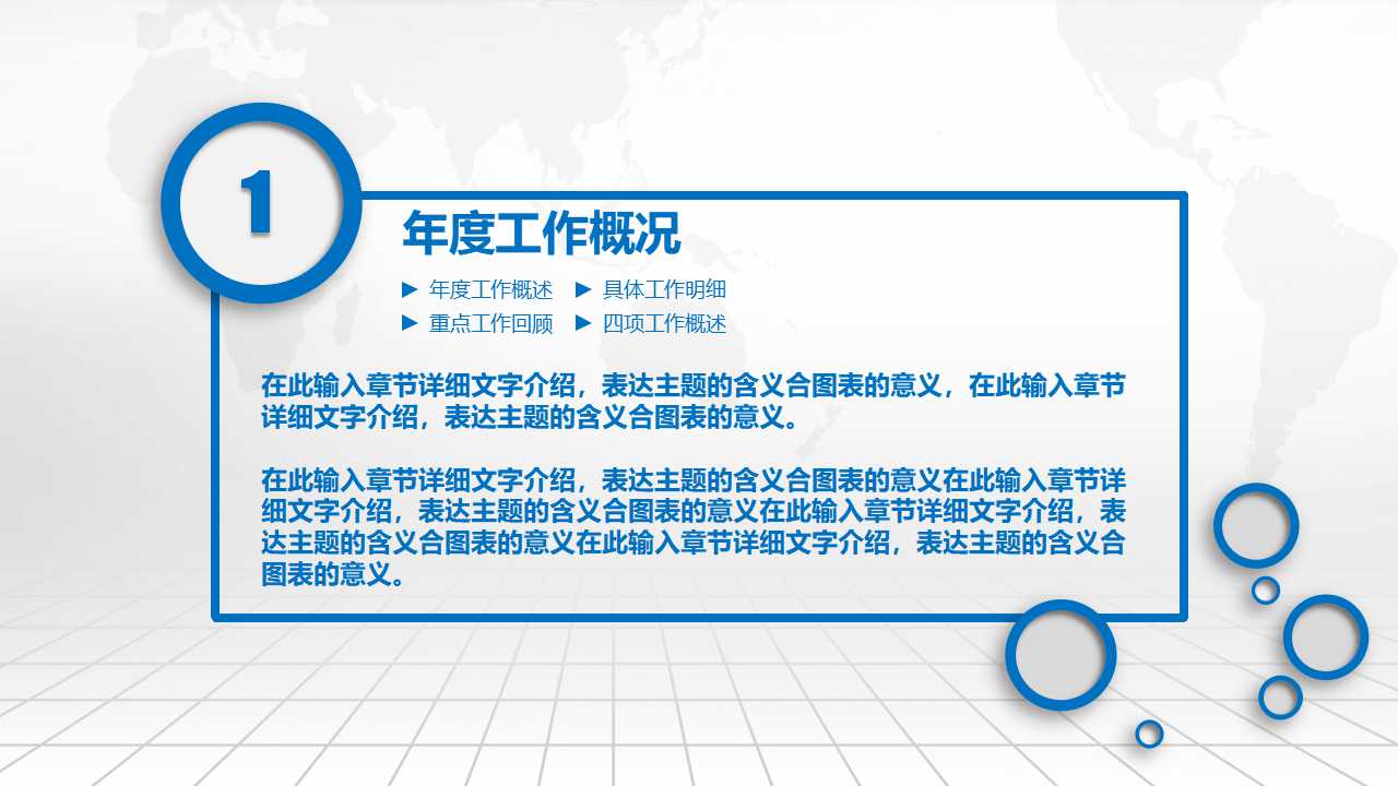 世界地图__蓝色背景PPT模板