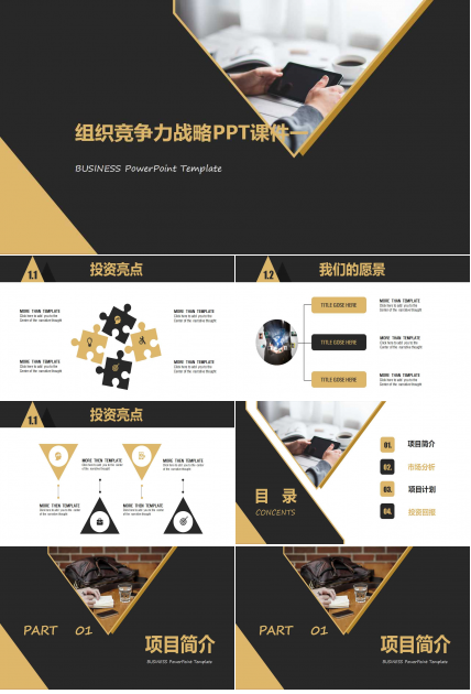 组织竞争力战略PPT课件一