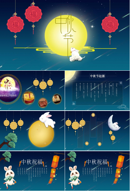 精美的月圆中秋背景中秋节ppt模板