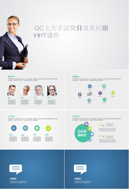 QC七大手法简介及其应用PPT课件