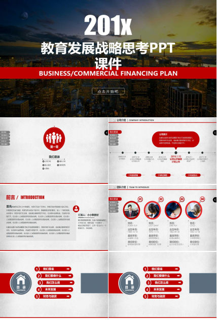 教育发展战略思考PPT课件