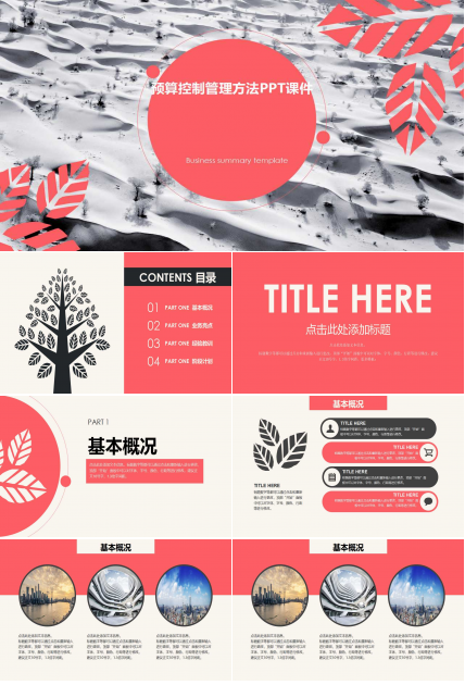 预算控制管理方法PPT课件