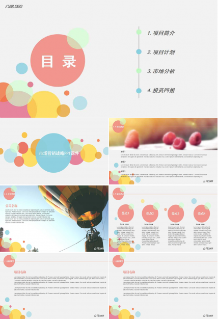 市场营销战略PPT课件