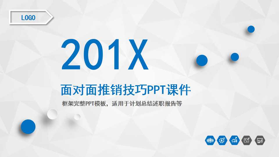 面对面推销技巧PPT课件