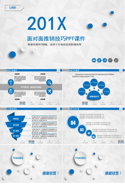 面对面推销技巧PPT课件