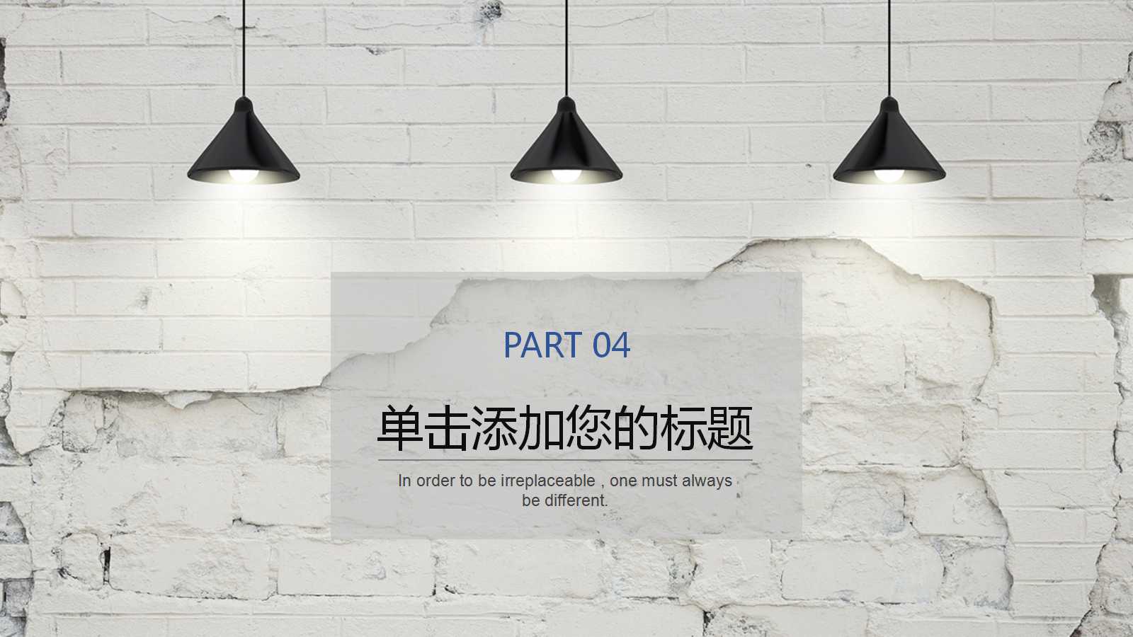 创建工作业绩中的品质意识PPT课件一