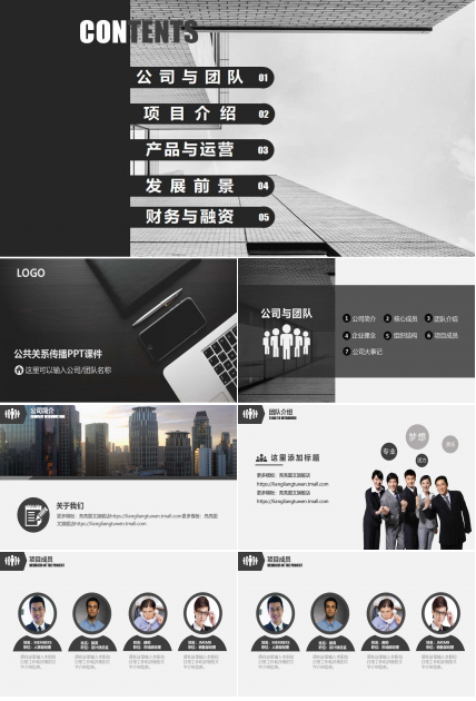 公共关系传播PPT课件