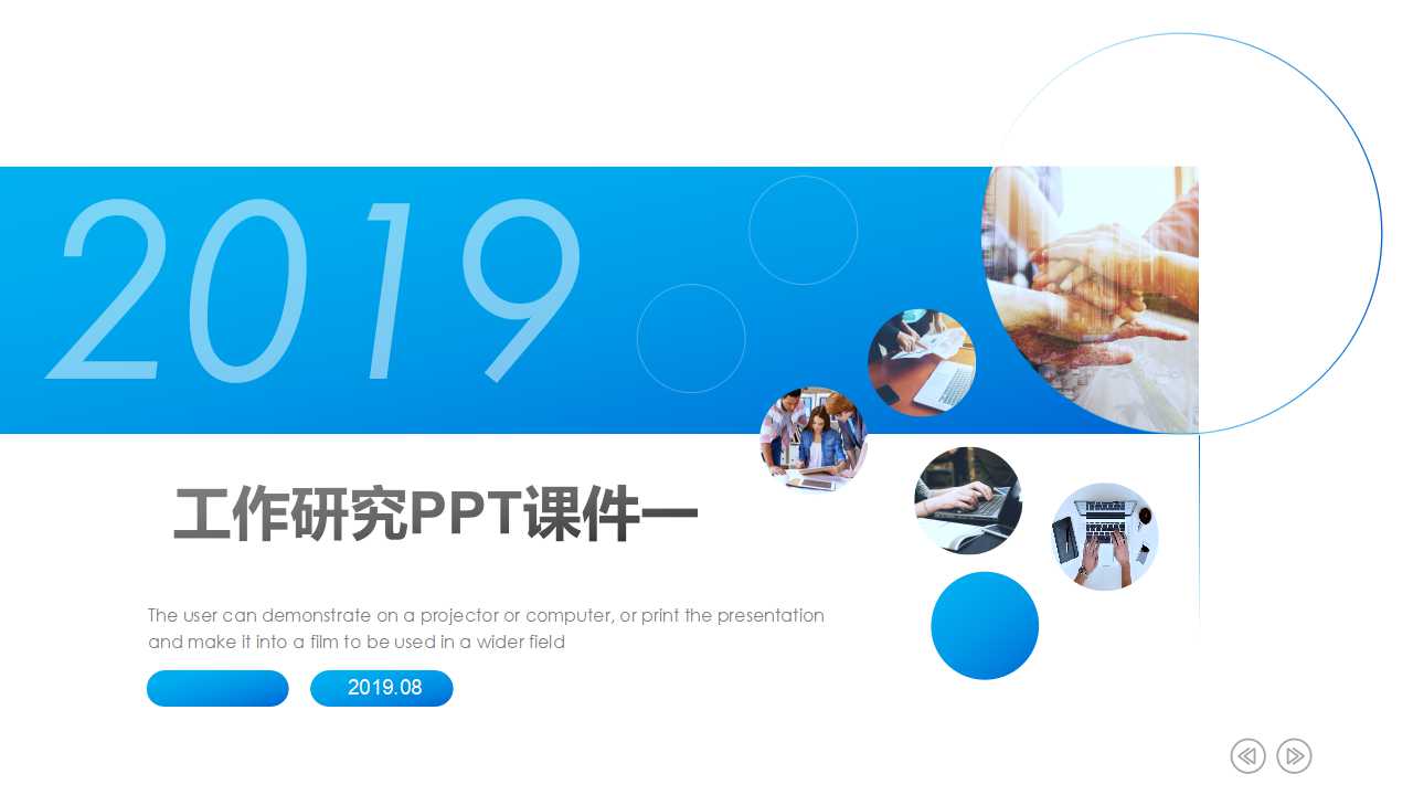 工作研究PPT课件一