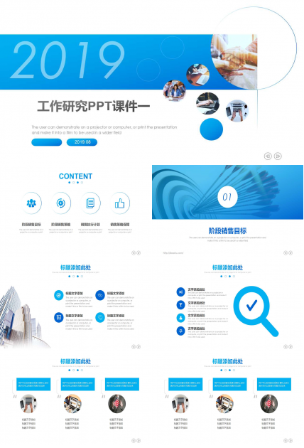 工作研究PPT课件一