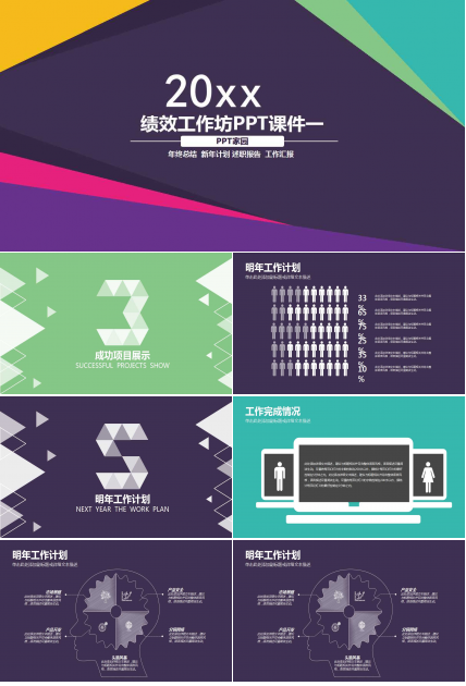 绩效工作坊PPT课件一