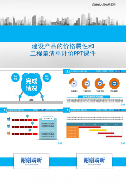 建设产品的价格属性和工程量清单计价PPT课件