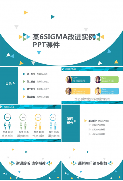 某6SIGMA改进实例PPT课件