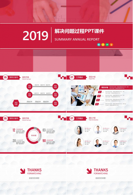 解决问题过程PPT课件