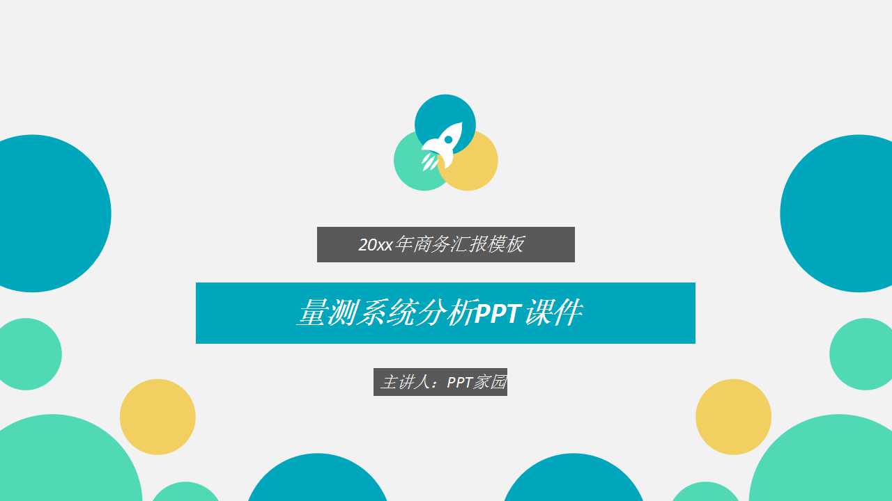 量测系统分析PPT课件