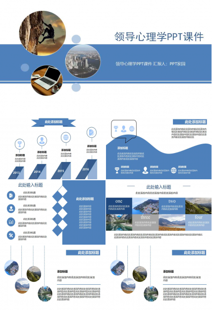 领导心理学PPT课件