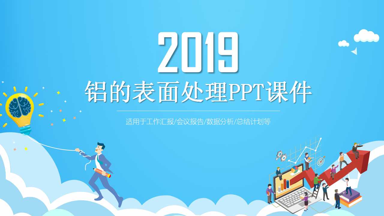 铝的表面处理PPT课件