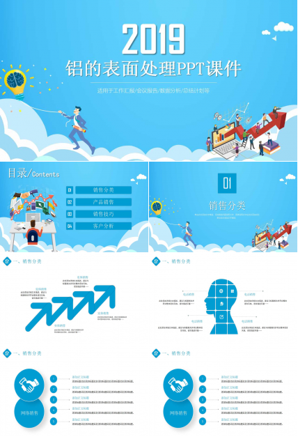 铝的表面处理PPT课件