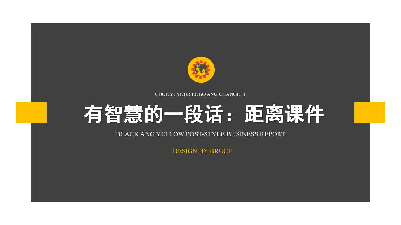 有智慧的一段话：距离PPT课件