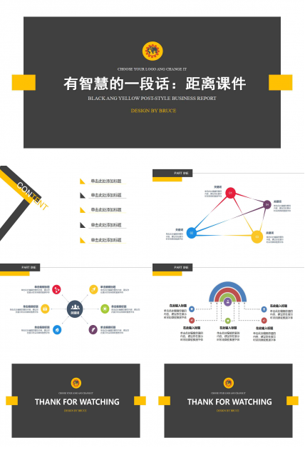 有智慧的一段话：距离PPT课件