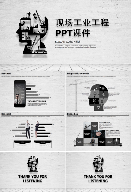 现场工业工程PPT课件