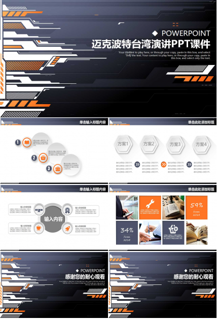 迈克波特台湾演讲PPT课件