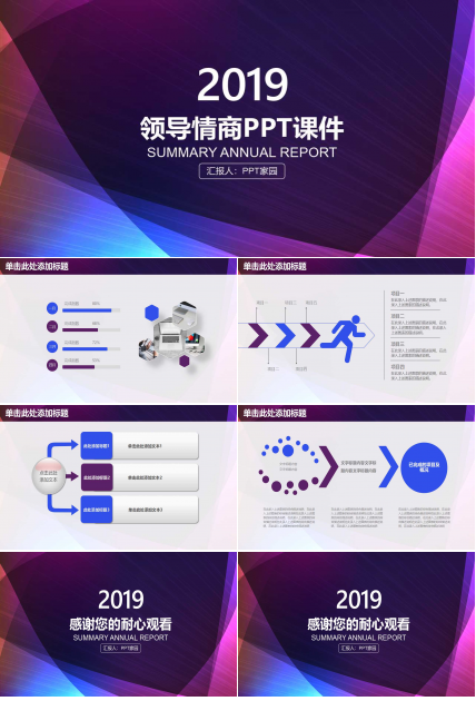 领导情商PPT课件